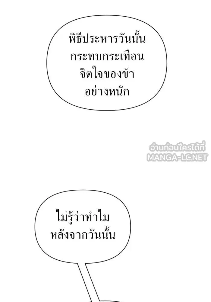 Your Throne ตอนที่ 97 หน้า 9
