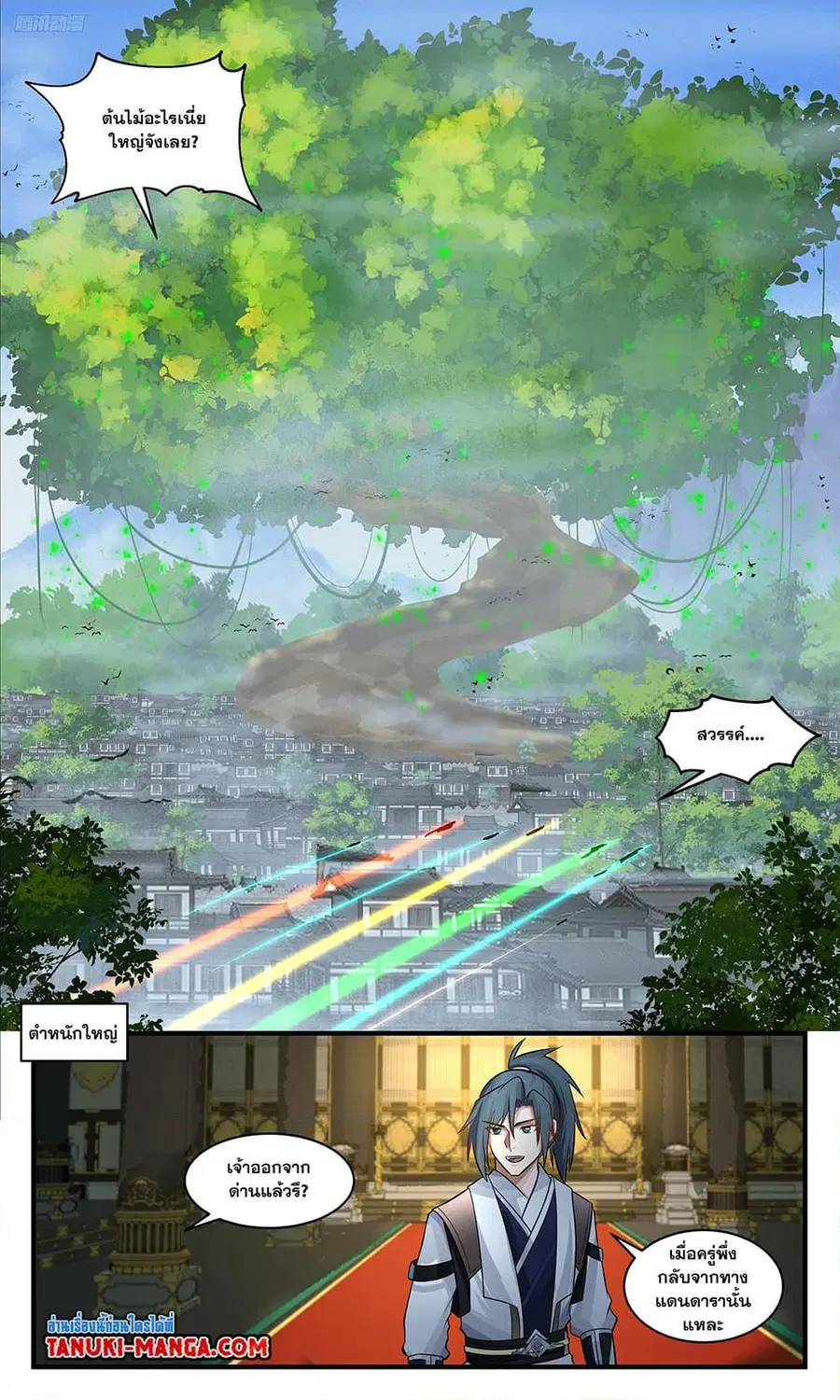 Martial Peak ตอนที่ 3401 หน้า 10