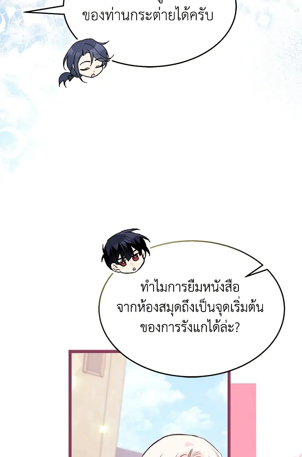 The Symbiotic Relationship Between a Panther and a Rabbit ตอนที่ 146 หน้า 5