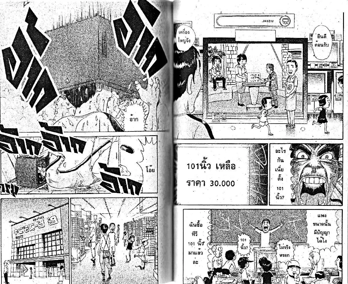 Urayasu Tekkin Kazoku ตอนที่ 60 หน้า 2