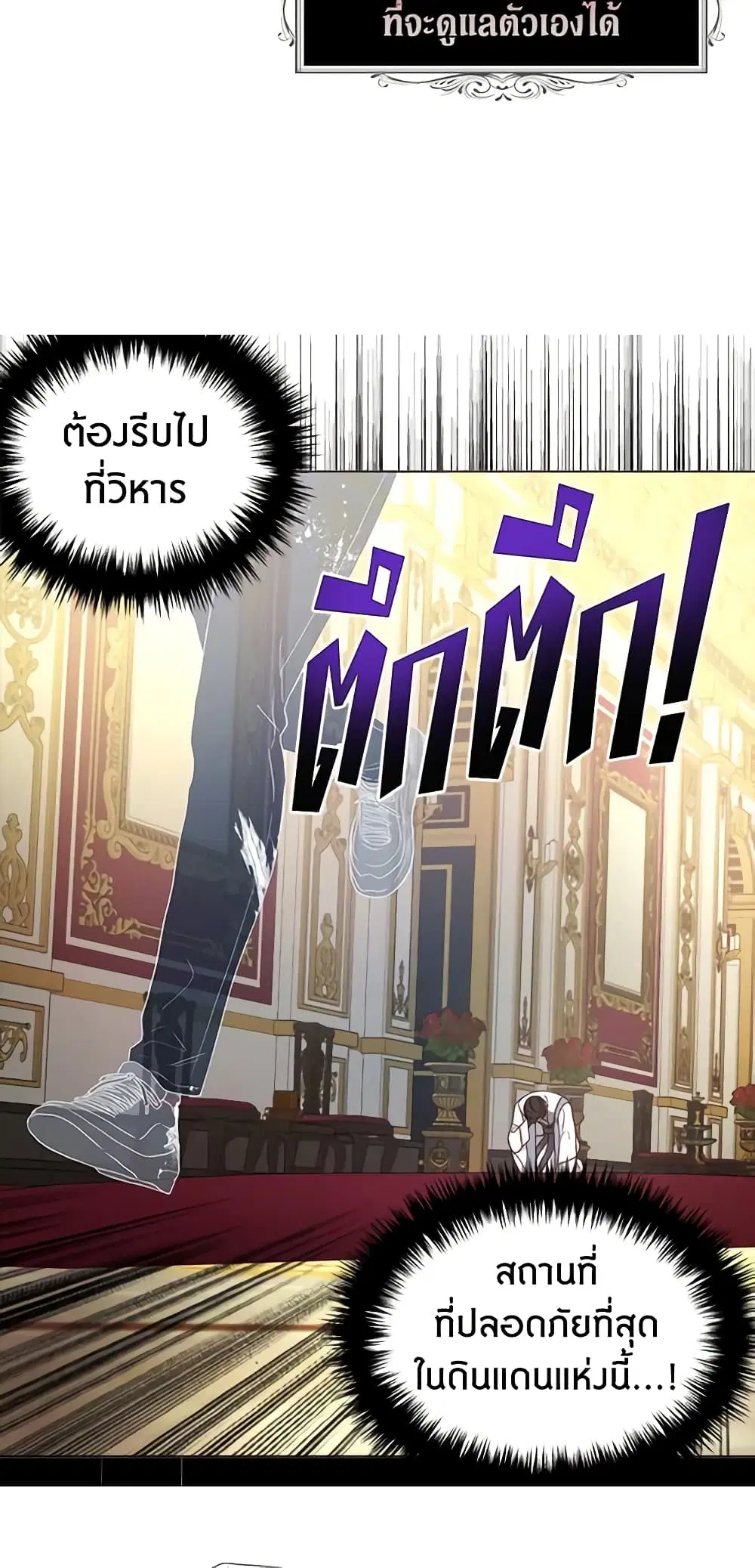 Seduce the Villain’s Father ตอนที่ 67 หน้า 12