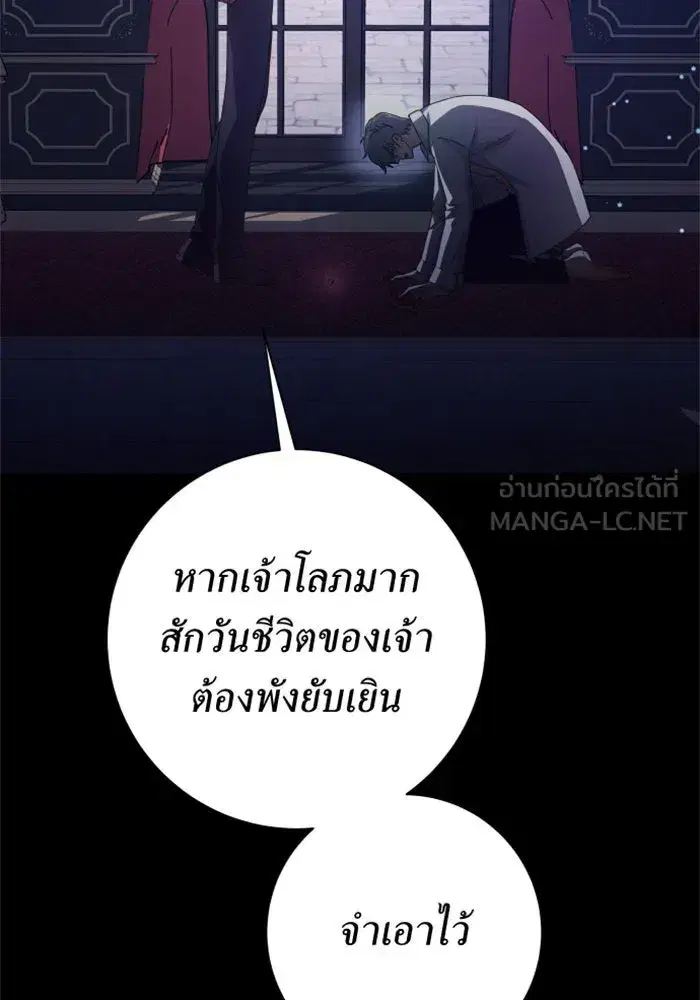 Your Throne ตอนที่ 141 หน้า 75