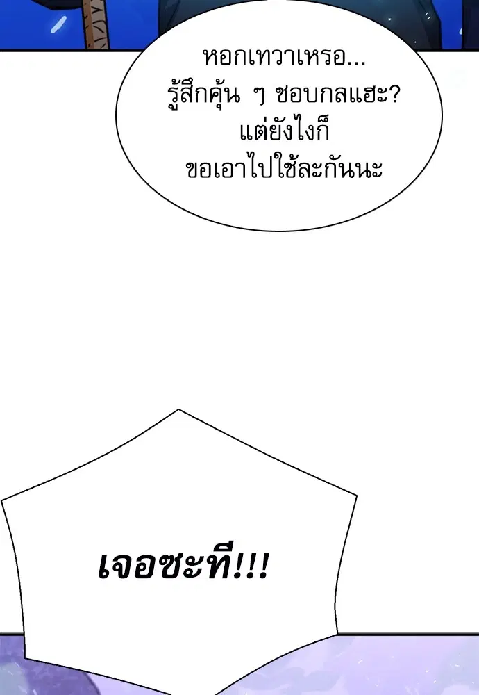 The Druid of Seoul Station ตอนที่ 149 หน้า 16