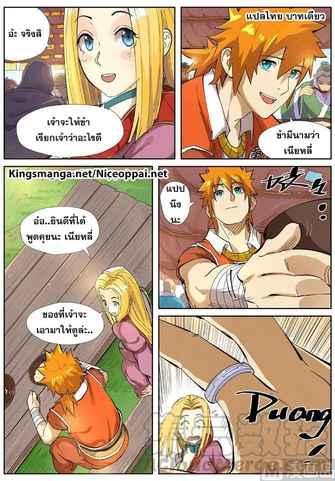 Tales of Demons and Gods ตอนที่ 216 หน้า 5