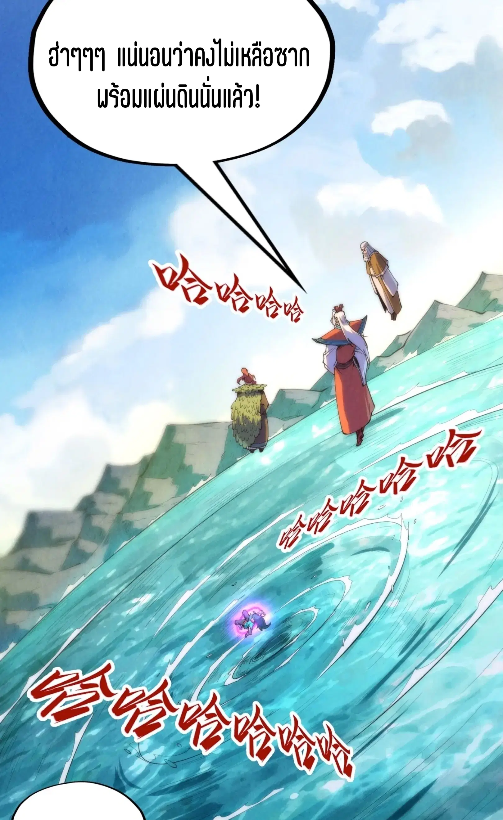 The Eternal Supreme ตอนที่ 243 หน้า 7