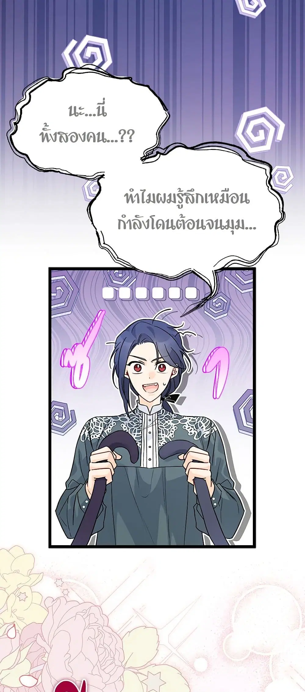 The Symbiotic Relationship Between a Panther and a Rabbit ตอนที่ 112 หน้า 9