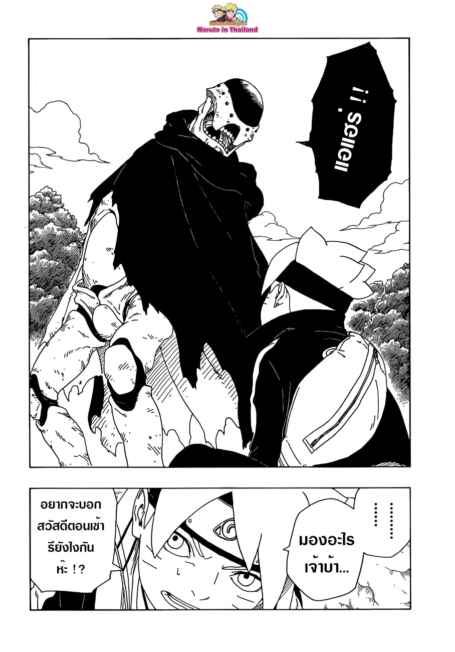 Boruto: Naruto Next Generations – โบรูโตะ: นารูโตะ เน็กซ์ เจนเนเรชั่น ตอนที่ 19 หน้า 14
