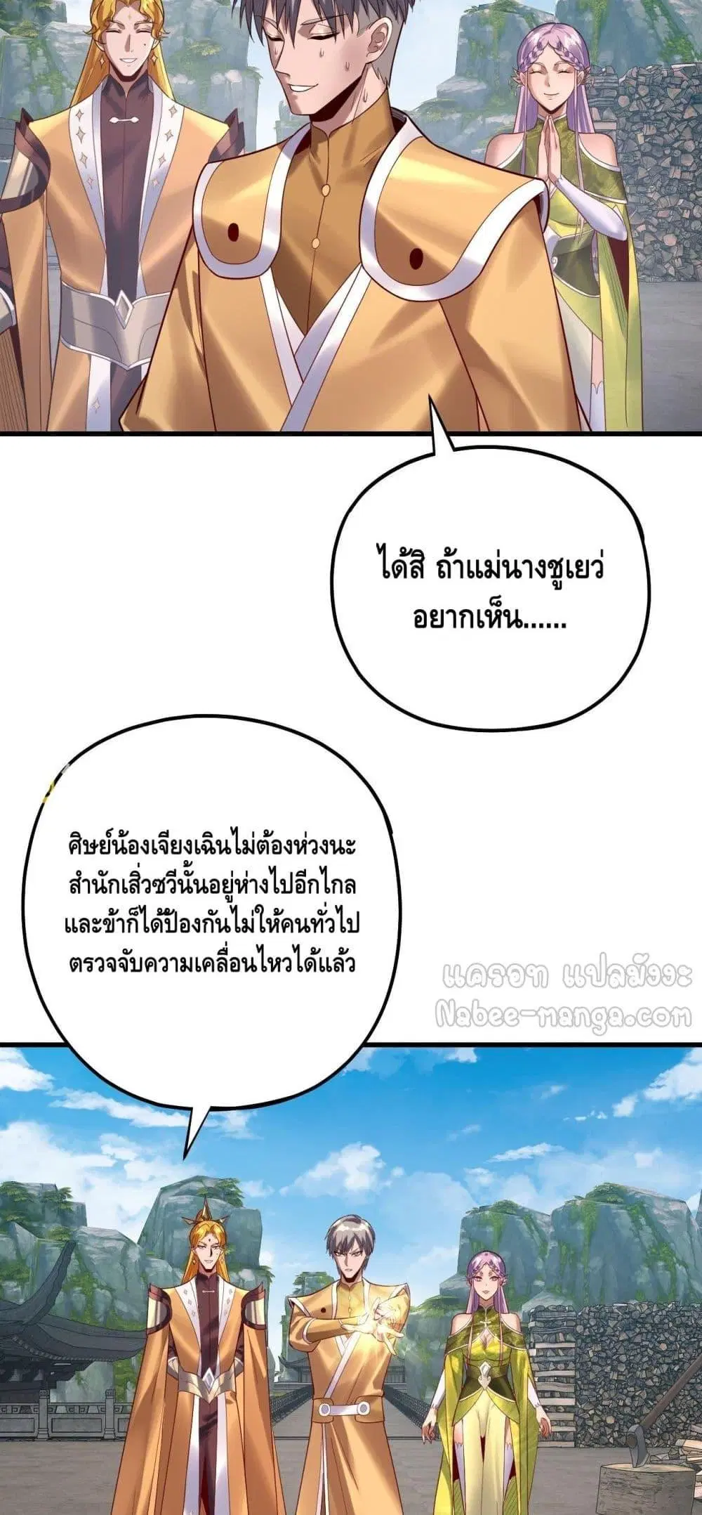 Villain is here ตอนที่ 172 หน้า 21