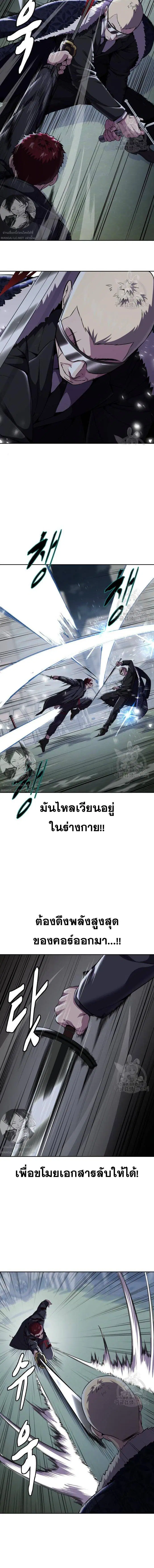 The Boy of Death ตอนที่ 168 หน้า 4