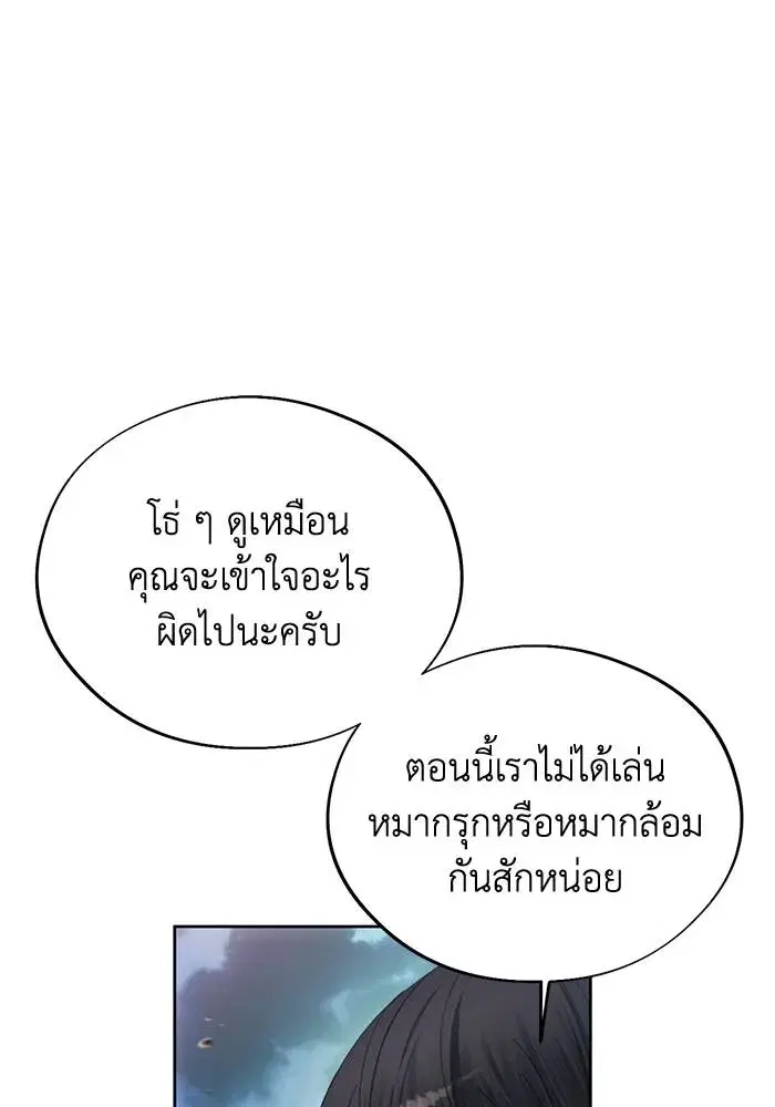 How to Live as a Villain ตอนที่ 107 หน้า 70