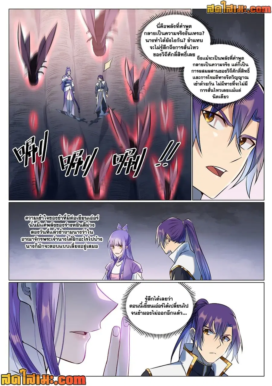 Bailian Chengshen ตอนที่ 943 หน้า 9