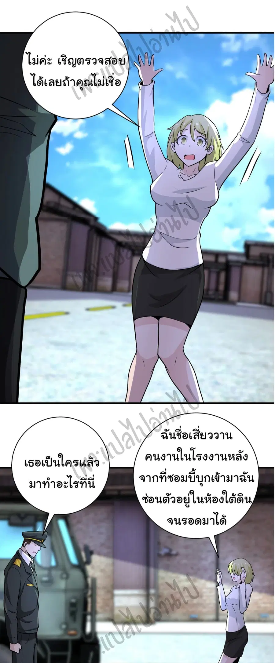 Apocalyptic Super System ตอนที่ 212 หน้า 7