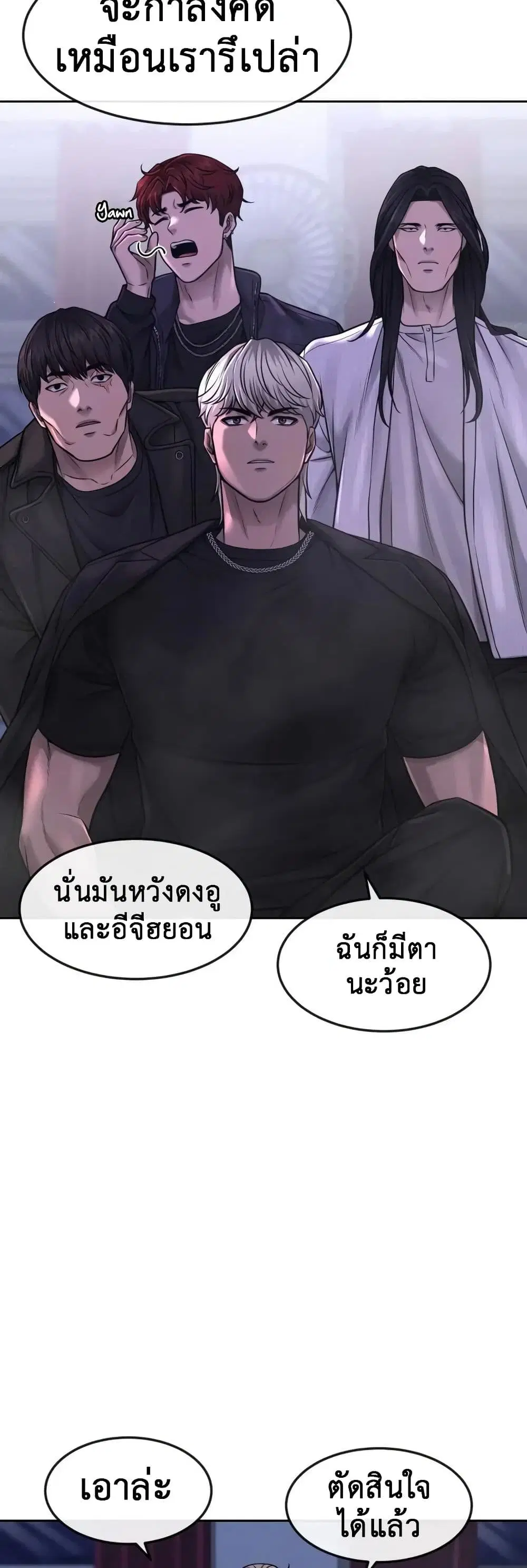 Quest Supremacy ตอนที่ 69 หน้า 23