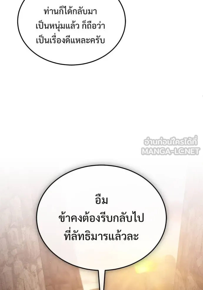Regressor’s Life After Retirement ตอนที่ 90 หน้า 108