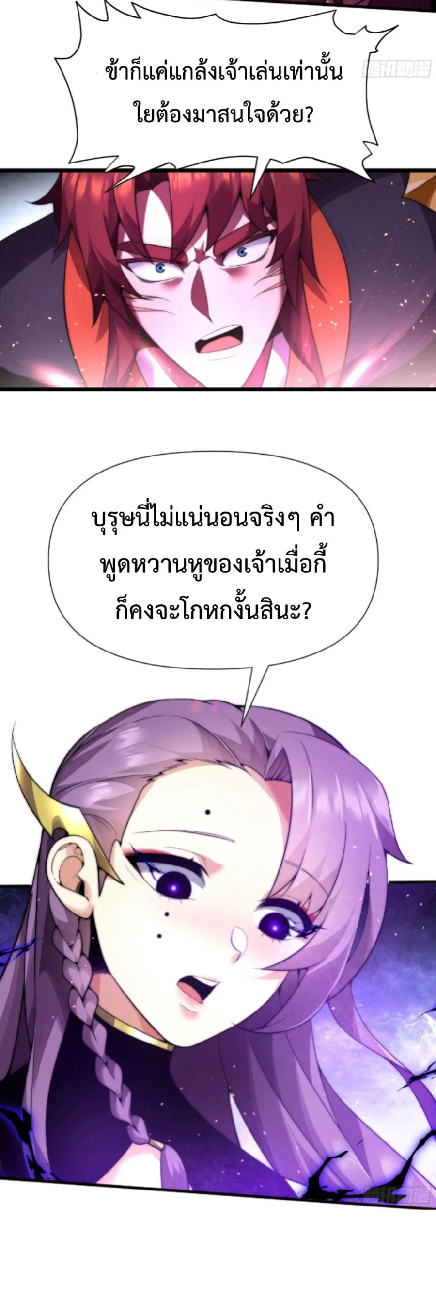 Ten Thousand Years Under Heavenly Tribulation ตอนที่ 5 หน้า 9