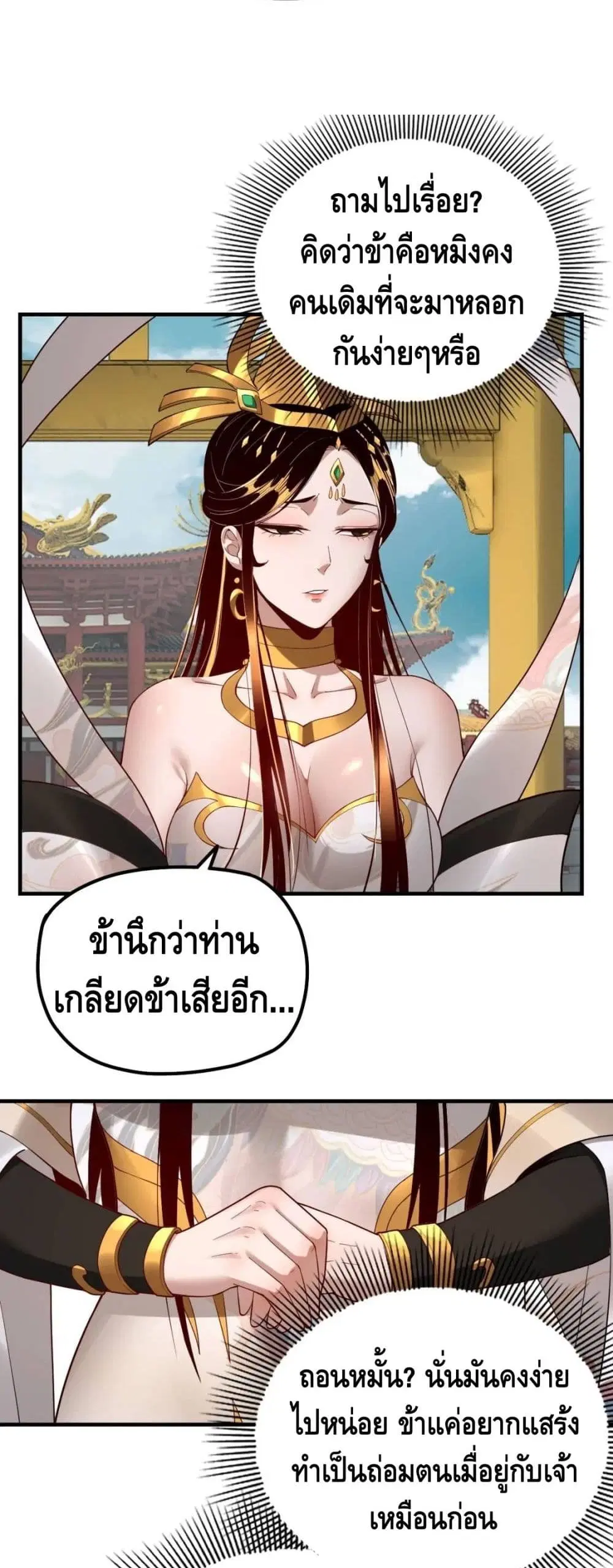 Villain is here ตอนที่ 33 หน้า 29