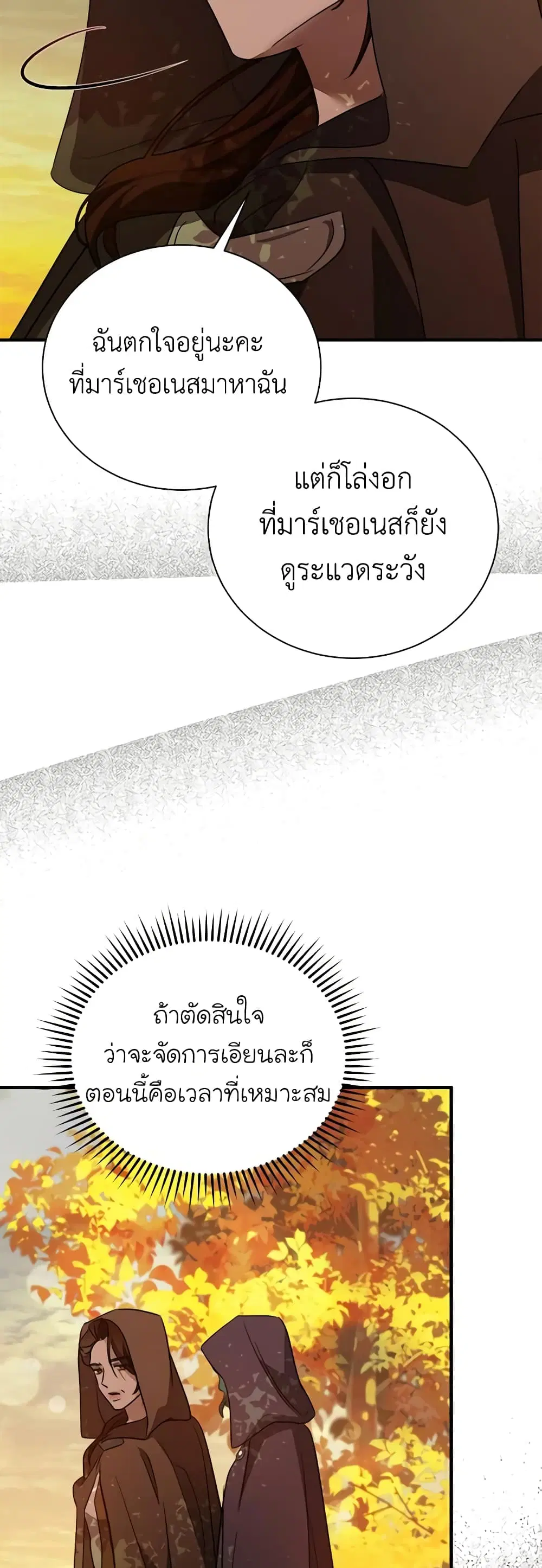 The Villainess Lives Again ตอนที่ 162 หน้า 23