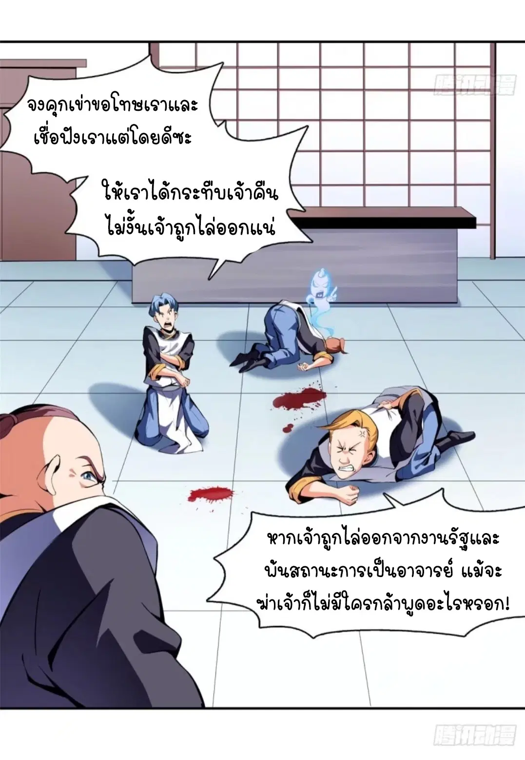 Library to Heaven’s Path ตอนที่ 8 หน้า 4