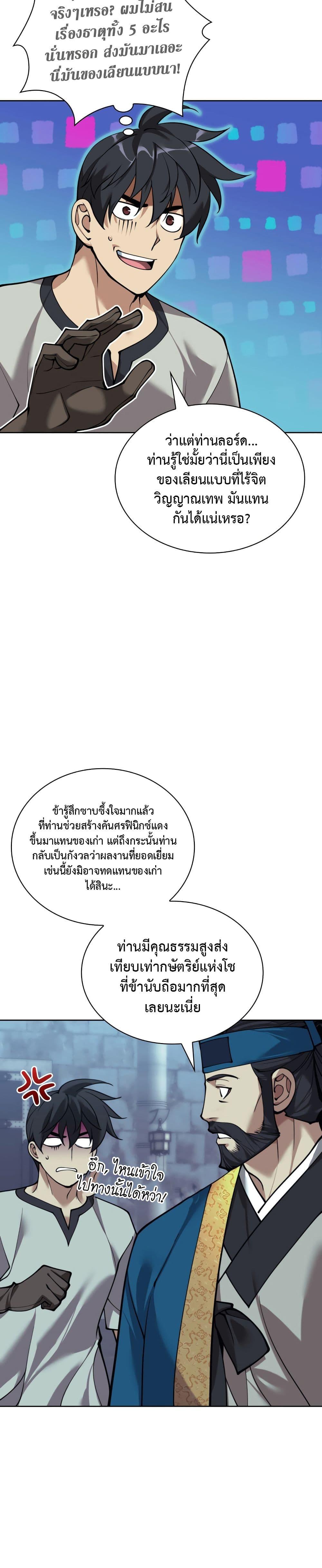 Overgeared (Remake) ตอนที่ 262 หน้า 34
