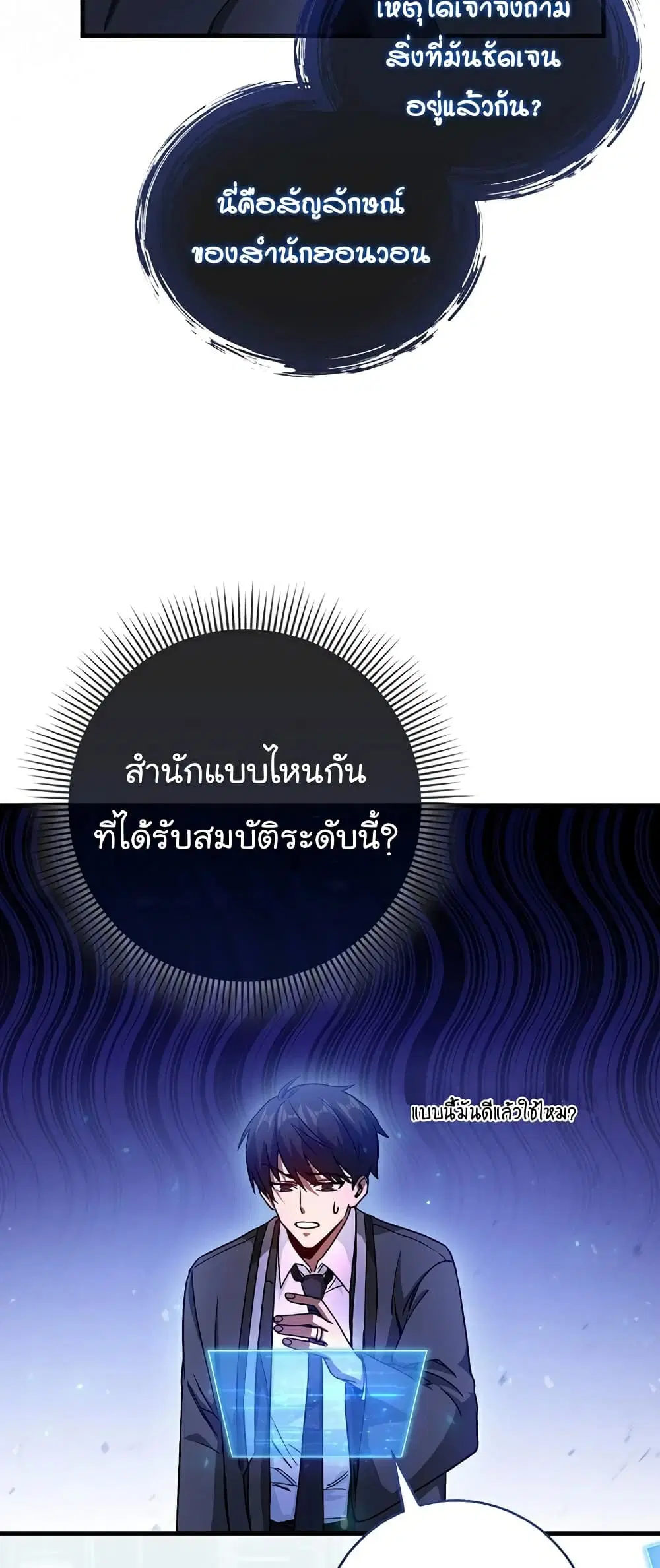 Return of the Martial Arts Genius ตอนที่ 4 หน้า 19