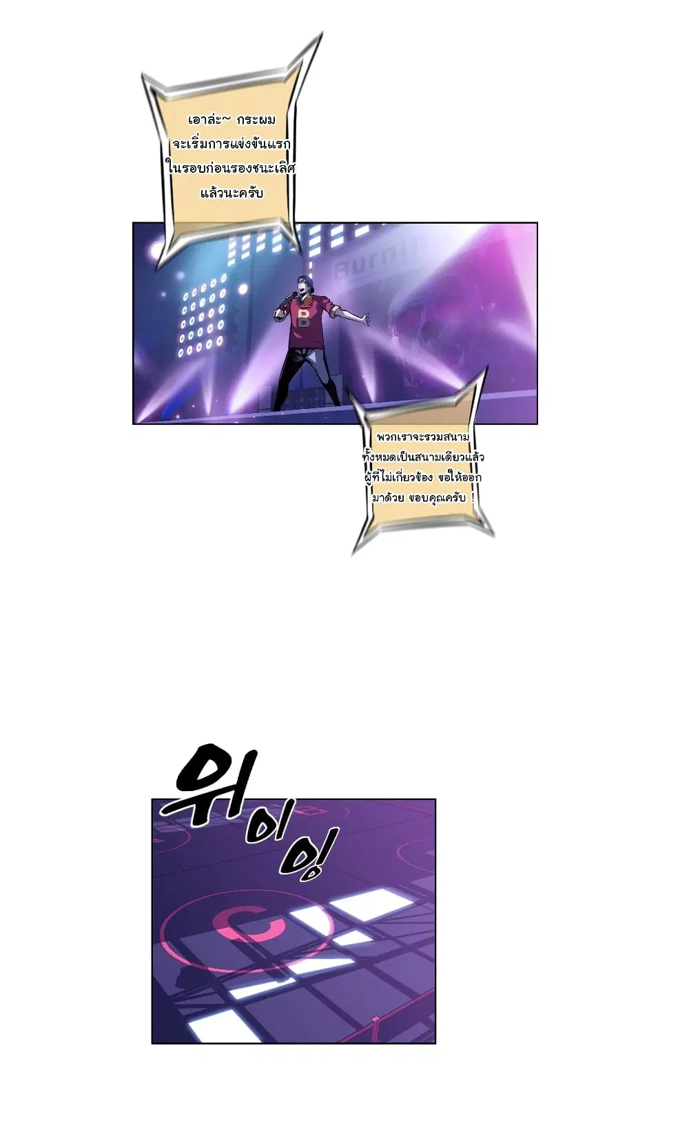 SuperNova ตอนที่ 137 หน้า 19