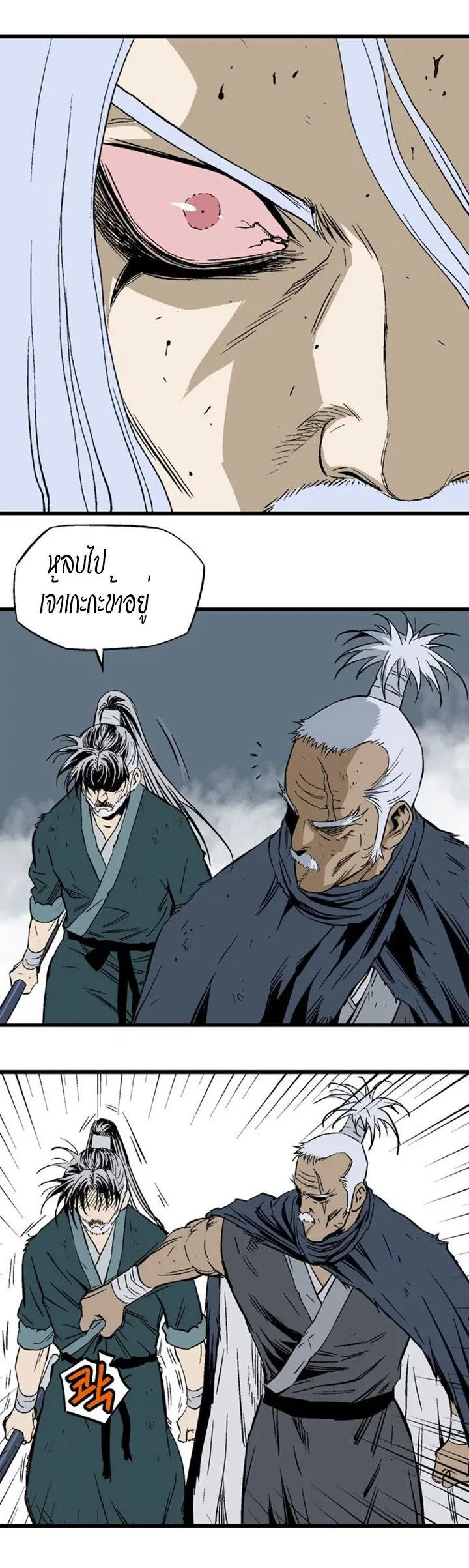 Gosu ตอนที่ 209 หน้า 40