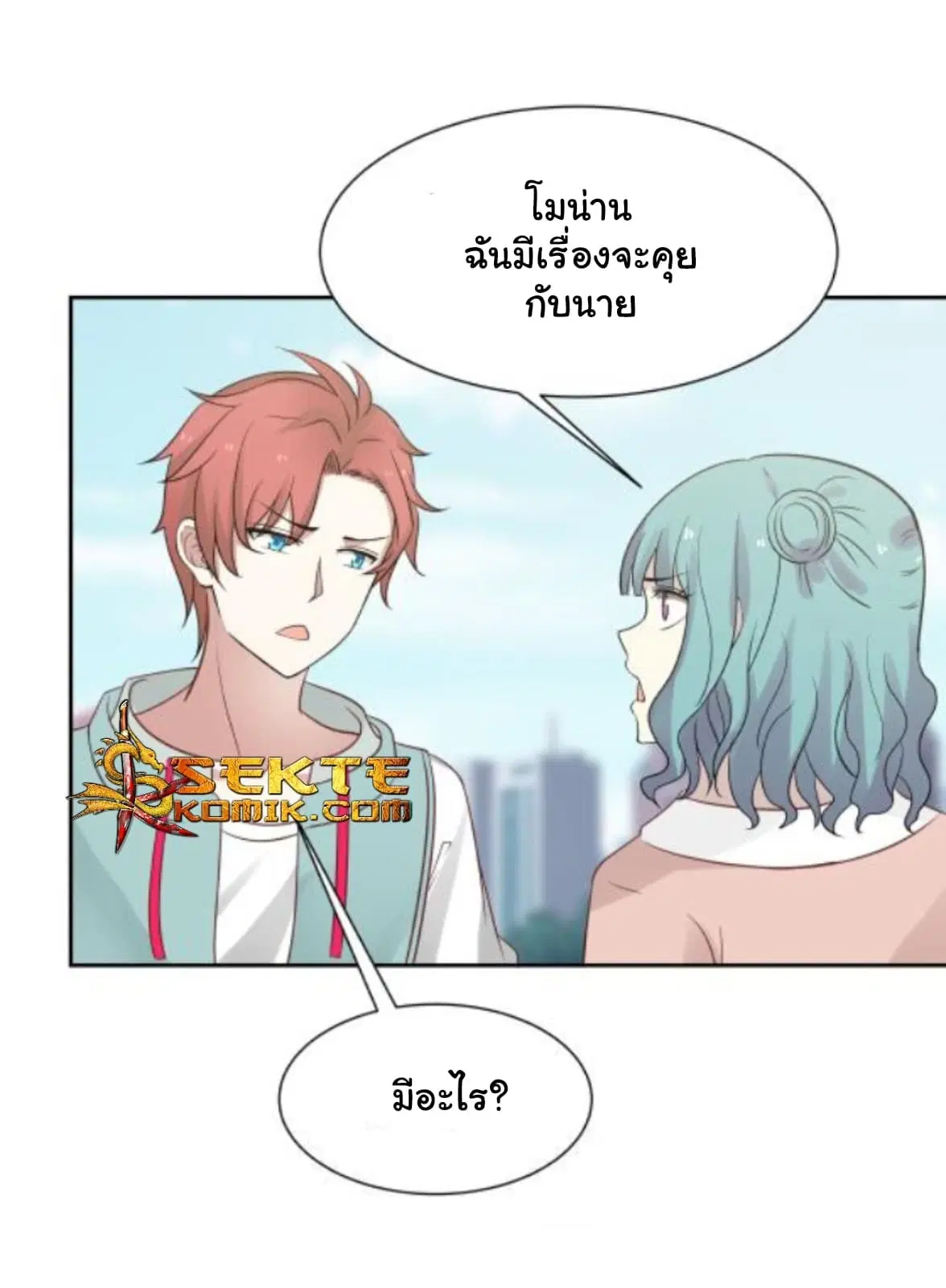 I Have a Dragon in My Body ตอนที่ 73 หน้า 2
