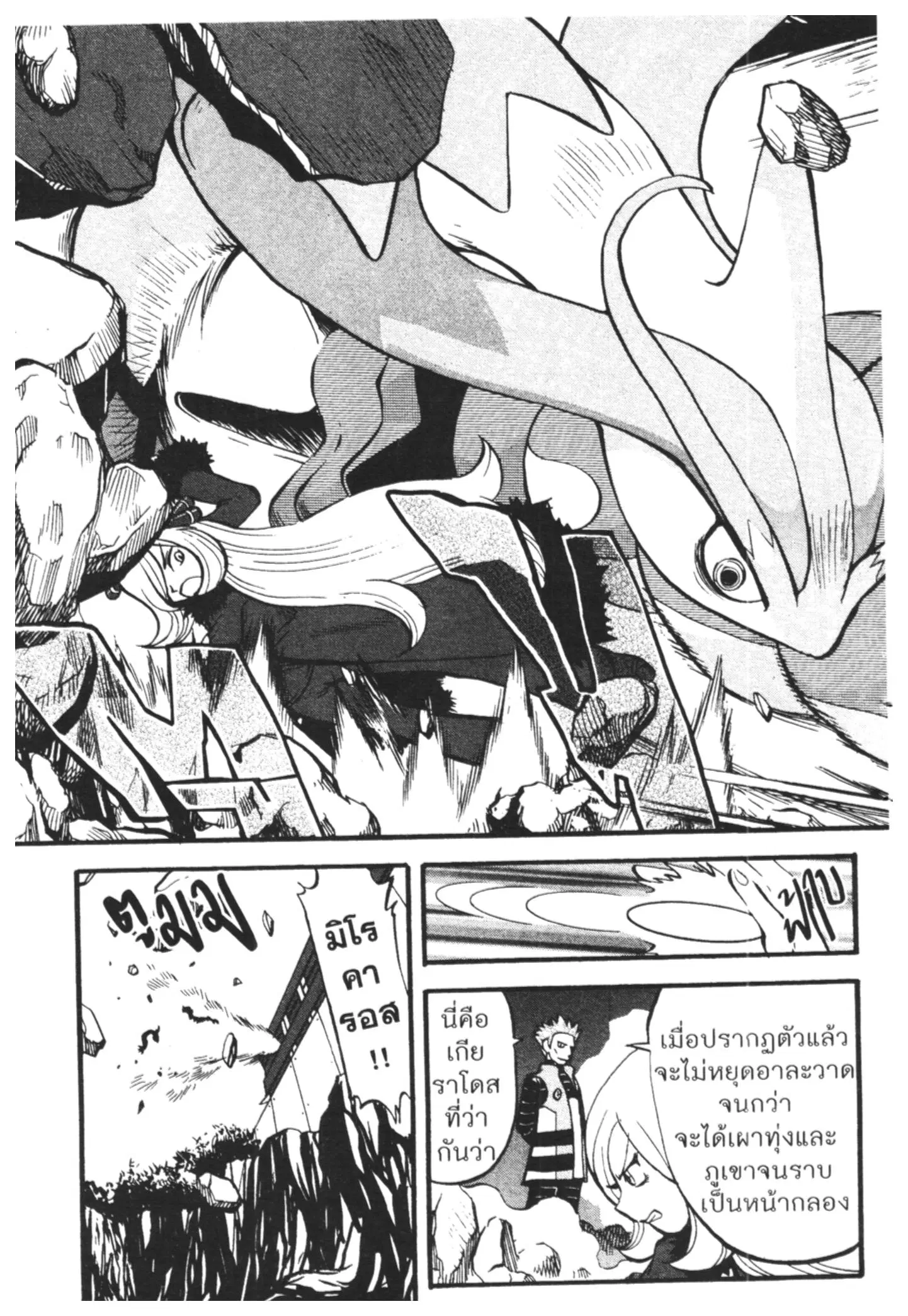 Pokémon ตอนที่ 409 หน้า 15