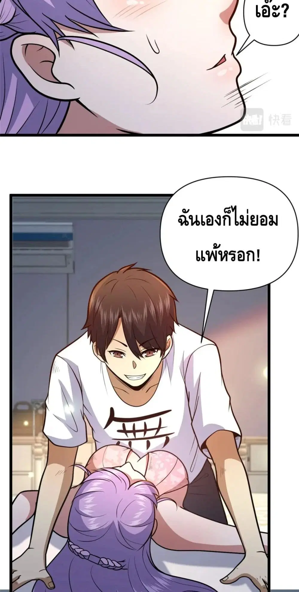The Best Medical god in the city ตอนที่ 79 หน้า 15