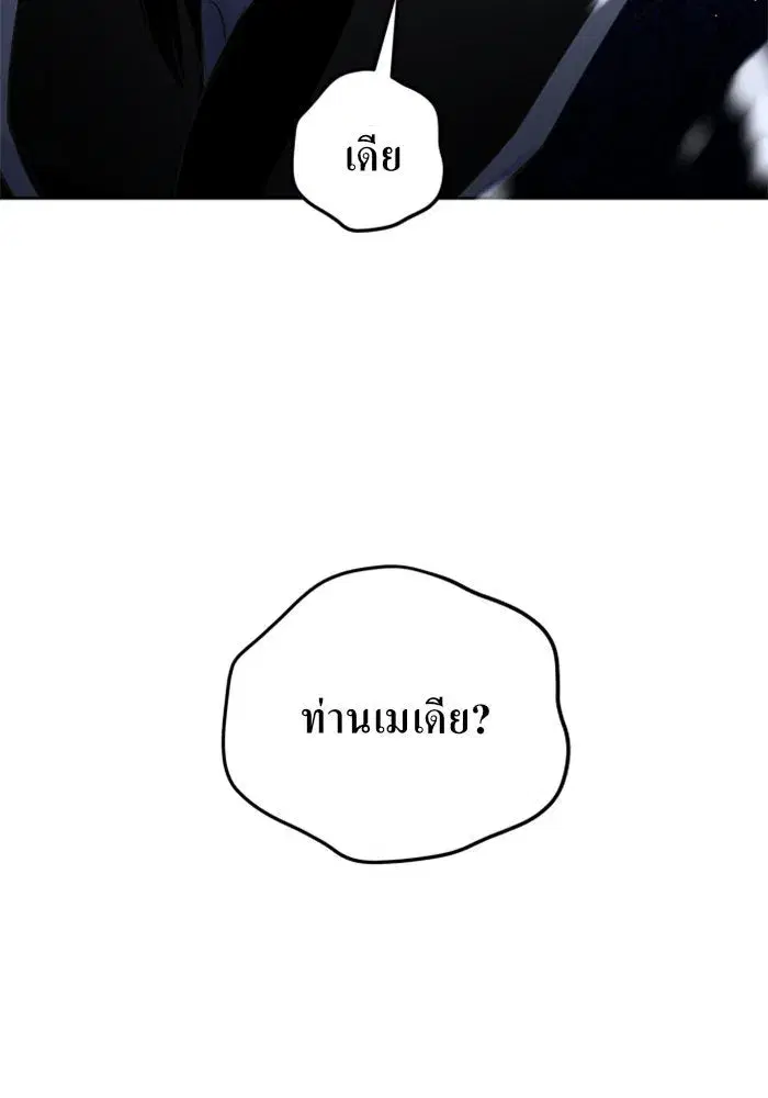 Your Throne ตอนที่ 16 หน้า 61