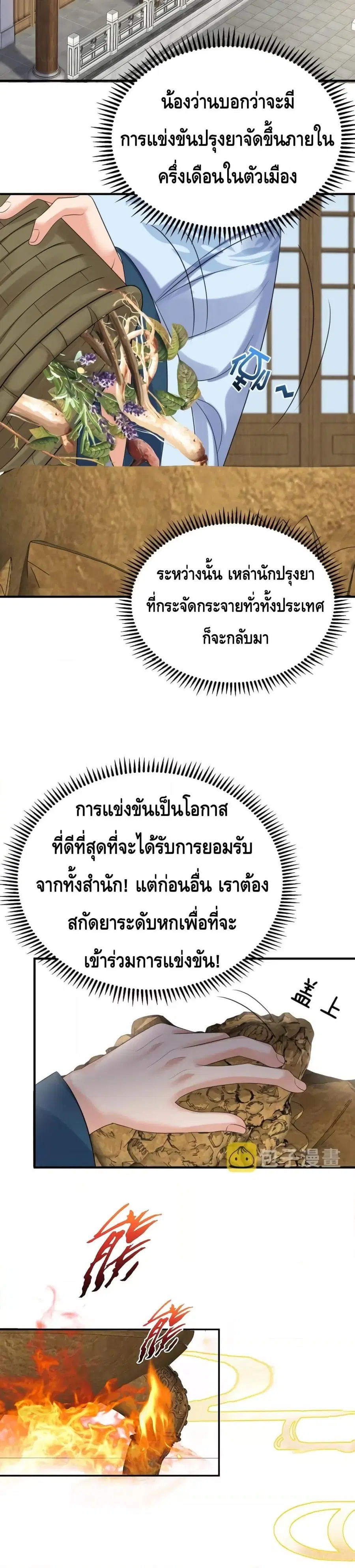 Am I Invincible ตอนที่ 101 หน้า 4