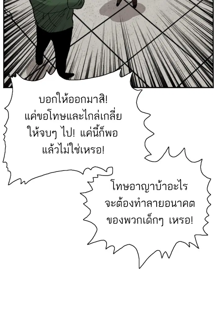 Bad Guy ตอนที่ 39 หน้า 87