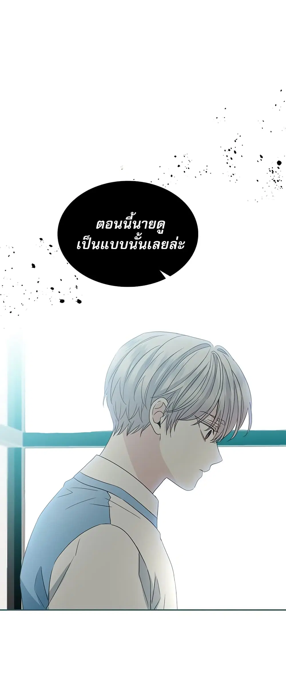 My Life as an Internet Novel ตอนที่ 126 หน้า 17