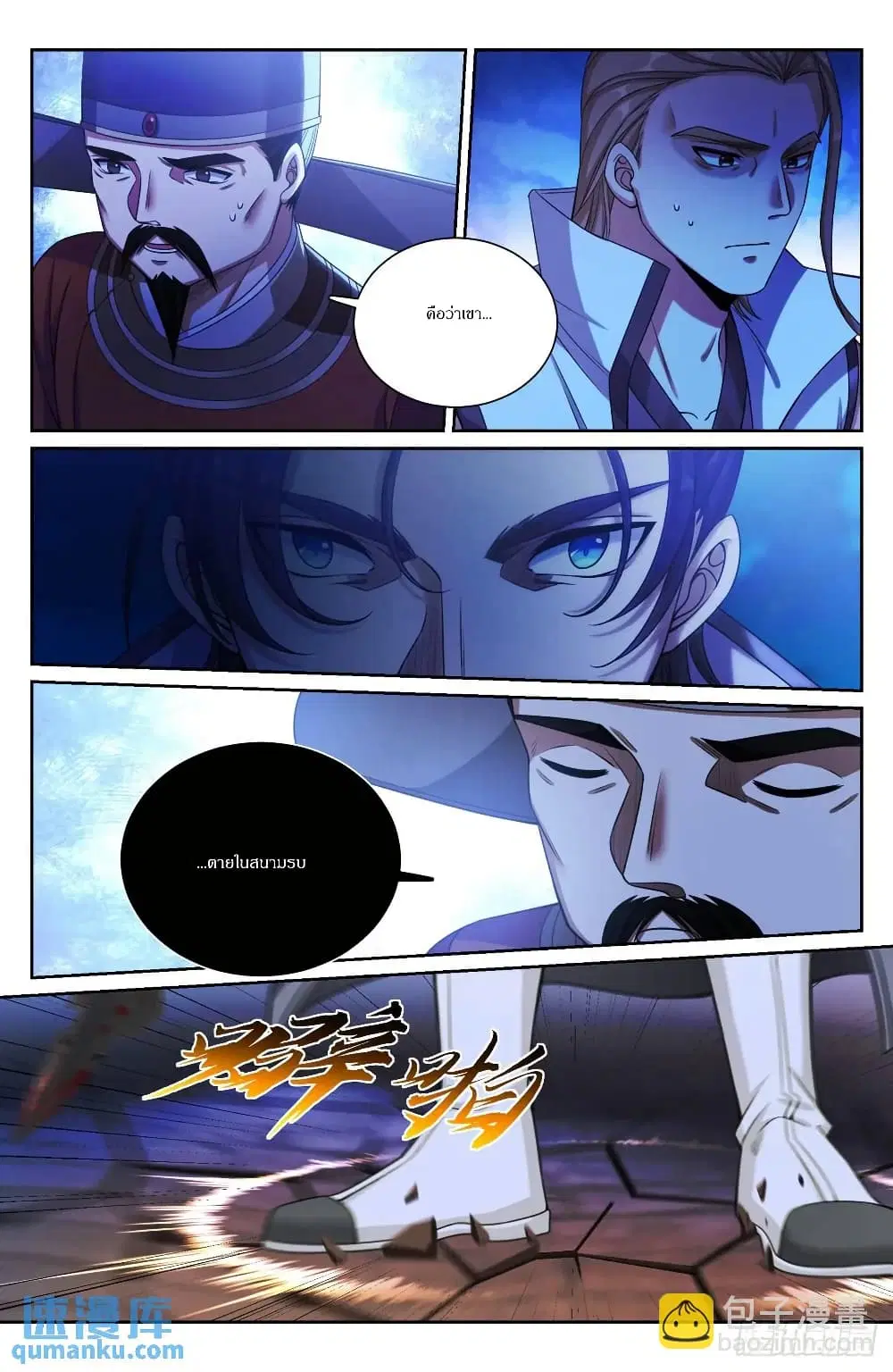 Nightwatcher ตอนที่ 276 หน้า 16