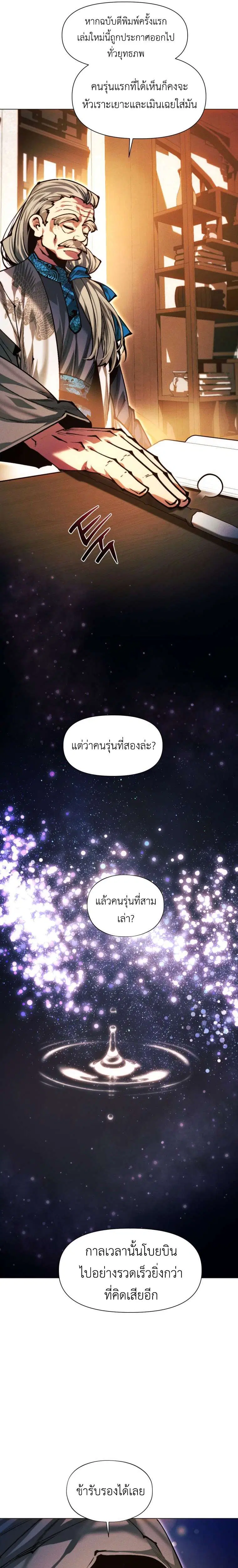 A Modern Man Who Got Transmigrated Into the Murim World ตอนที่ 173 หน้า 7