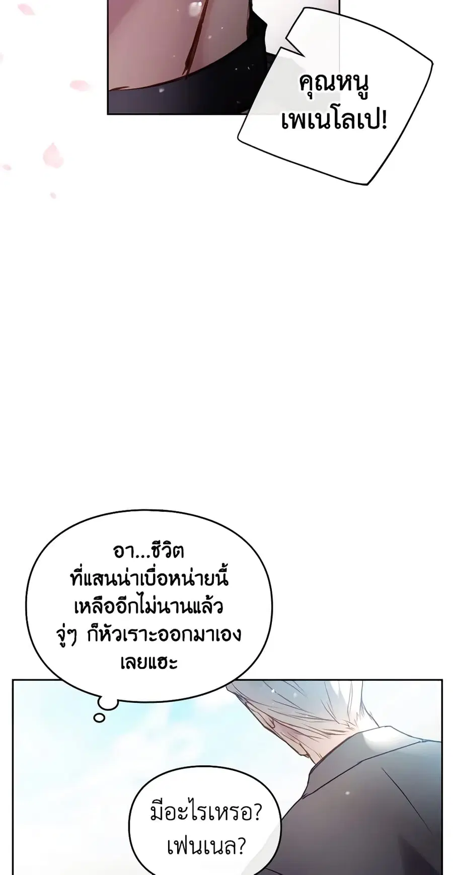 Death Is The Only Ending For The Villainess ตอนที่ 127 หน้า 22