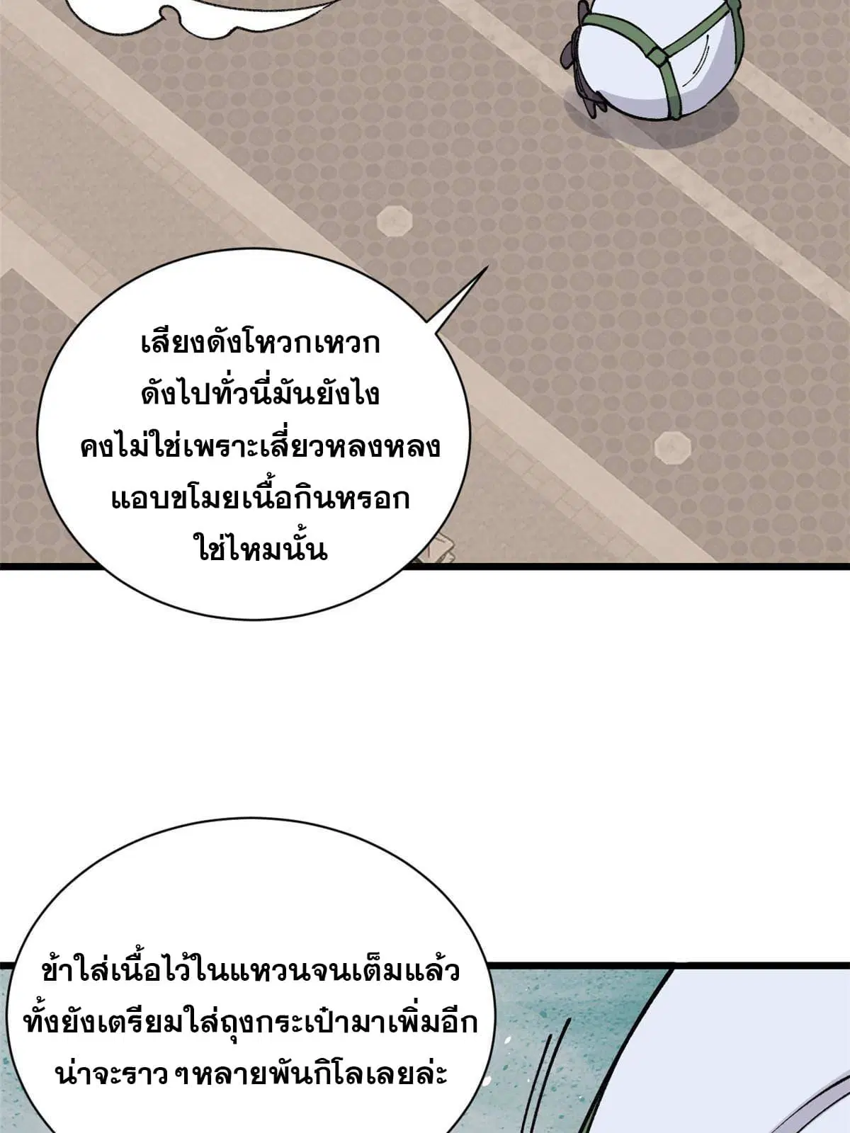 All Hail the Sect Leader ตอนที่ 145 หน้า 19