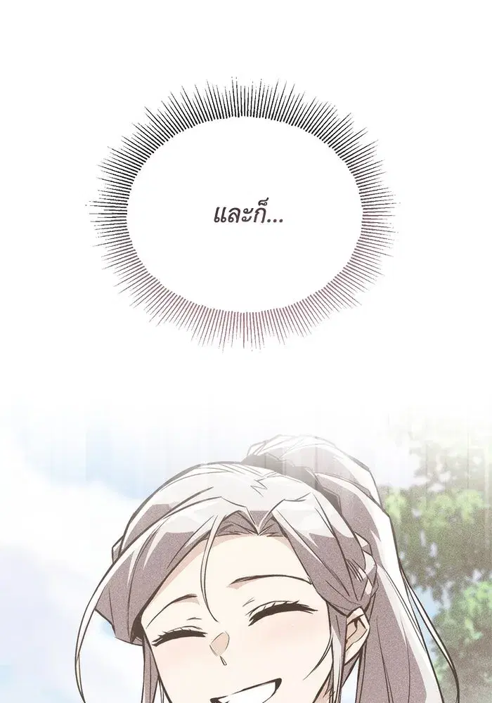 The Lazy Lord Masters the Sword ตอนที่ 117 หน้า 172