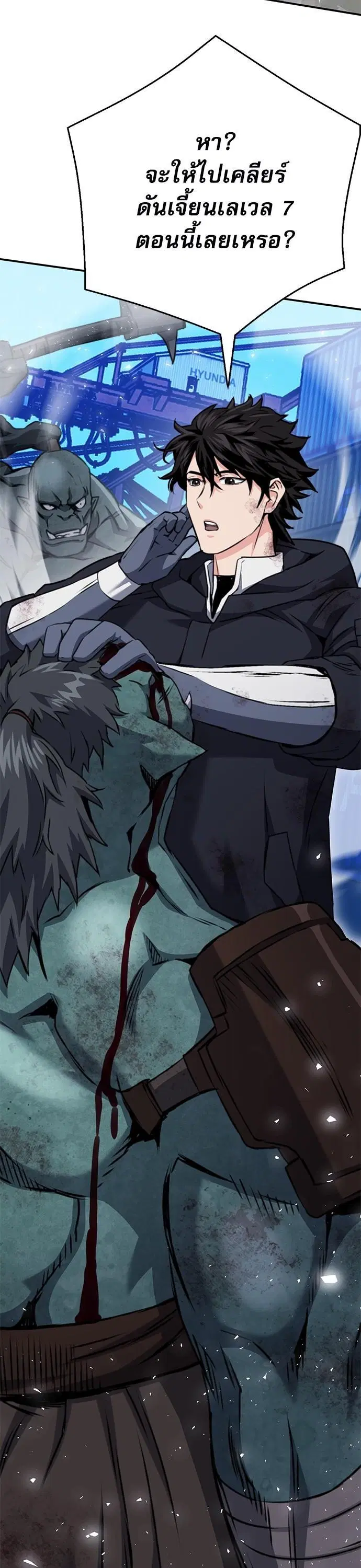 Seoul Station Druid ตอนที่ 136 หน้า 31