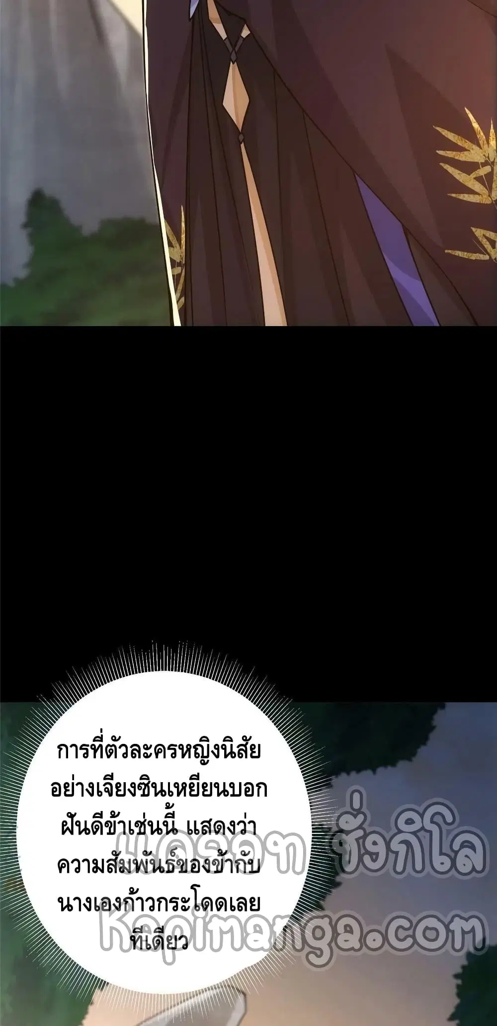 Keep A Low Profile ตอนที่ 111 หน้า 5