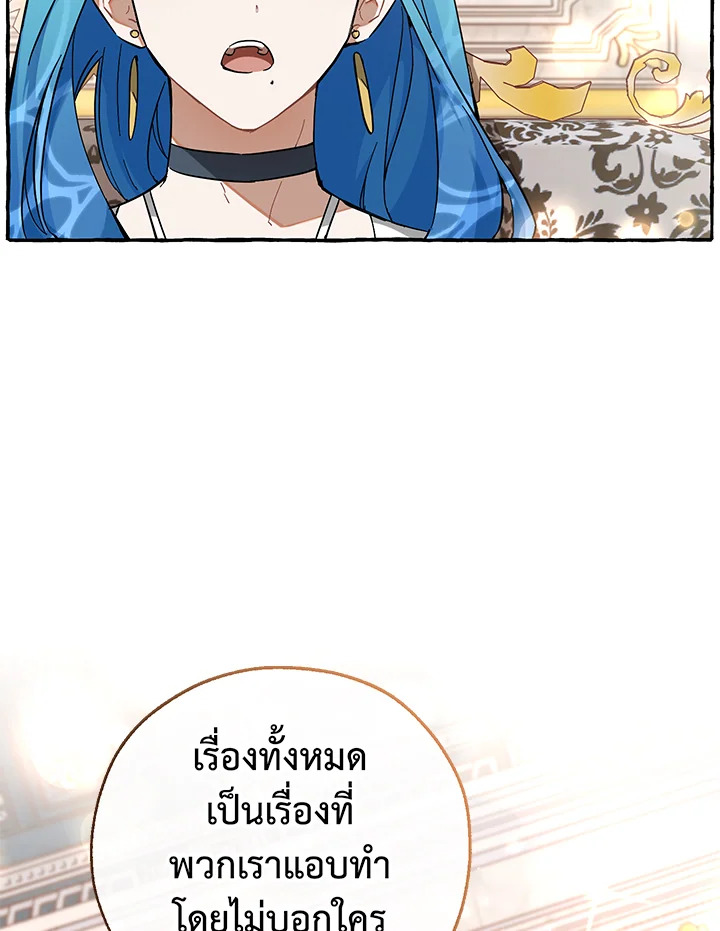 Trash of the Count’s Family คุณชายไม่เอาไหนแห่งตระกูลเคานต์ ตอนที่ 81 หน้า 33