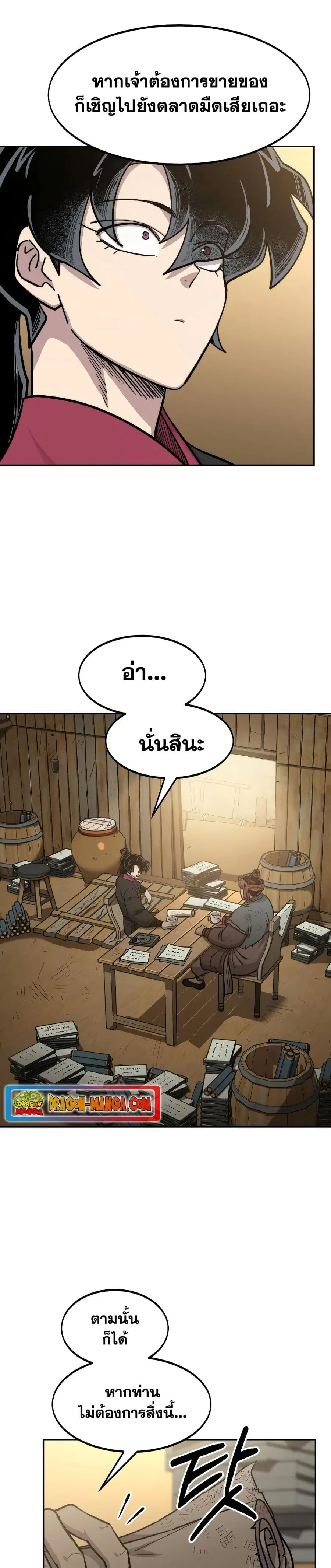 Return of the Mount Hua Sect ตอนที่ 87 หน้า 13
