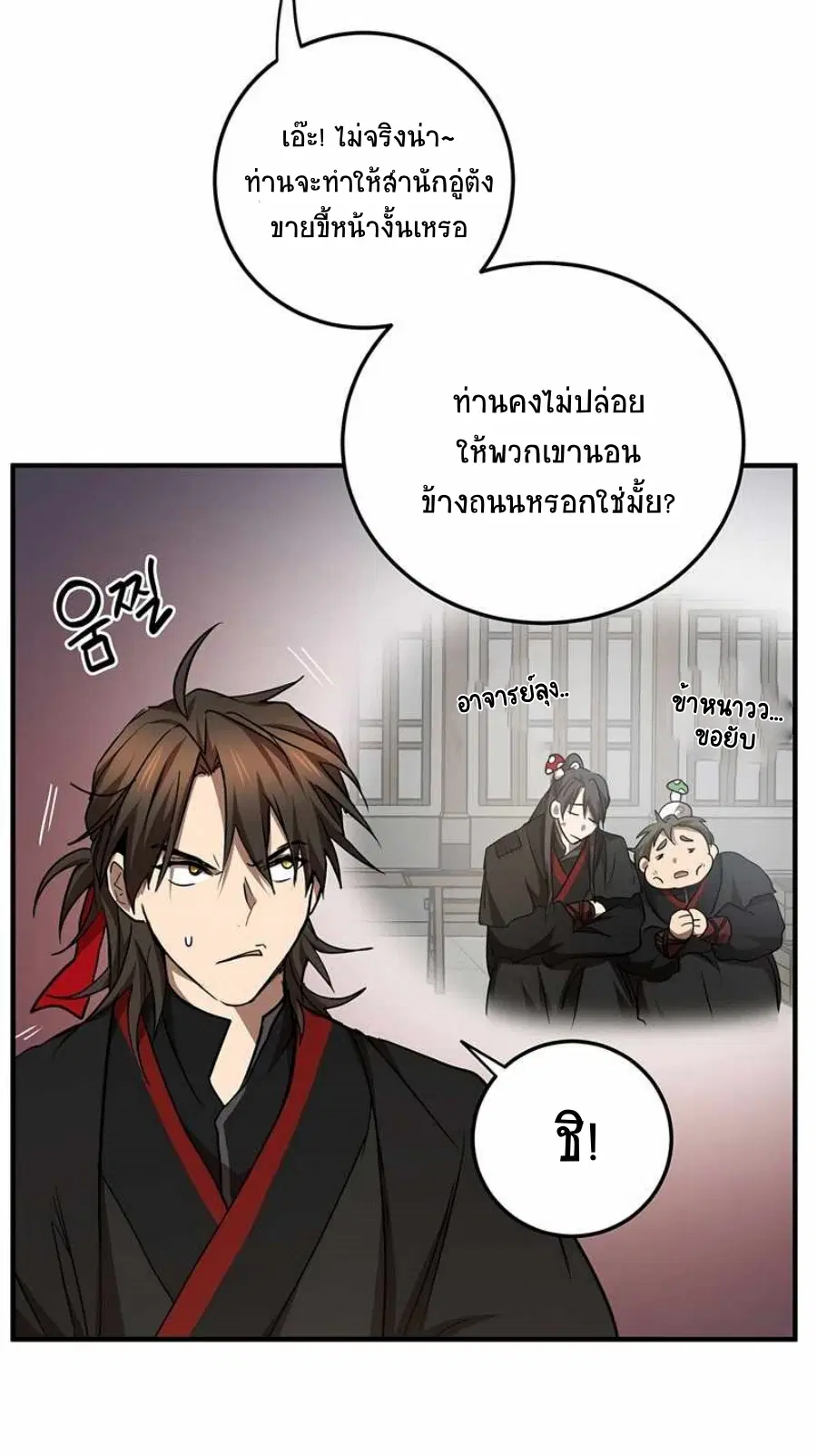 Path of the Shaman ตอนที่ 72 หน้า 27