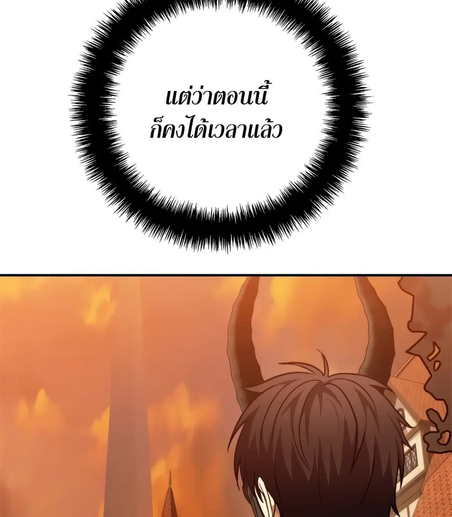 Ranker Who Lives A Second Time ตอนที่ 99 หน้า 87