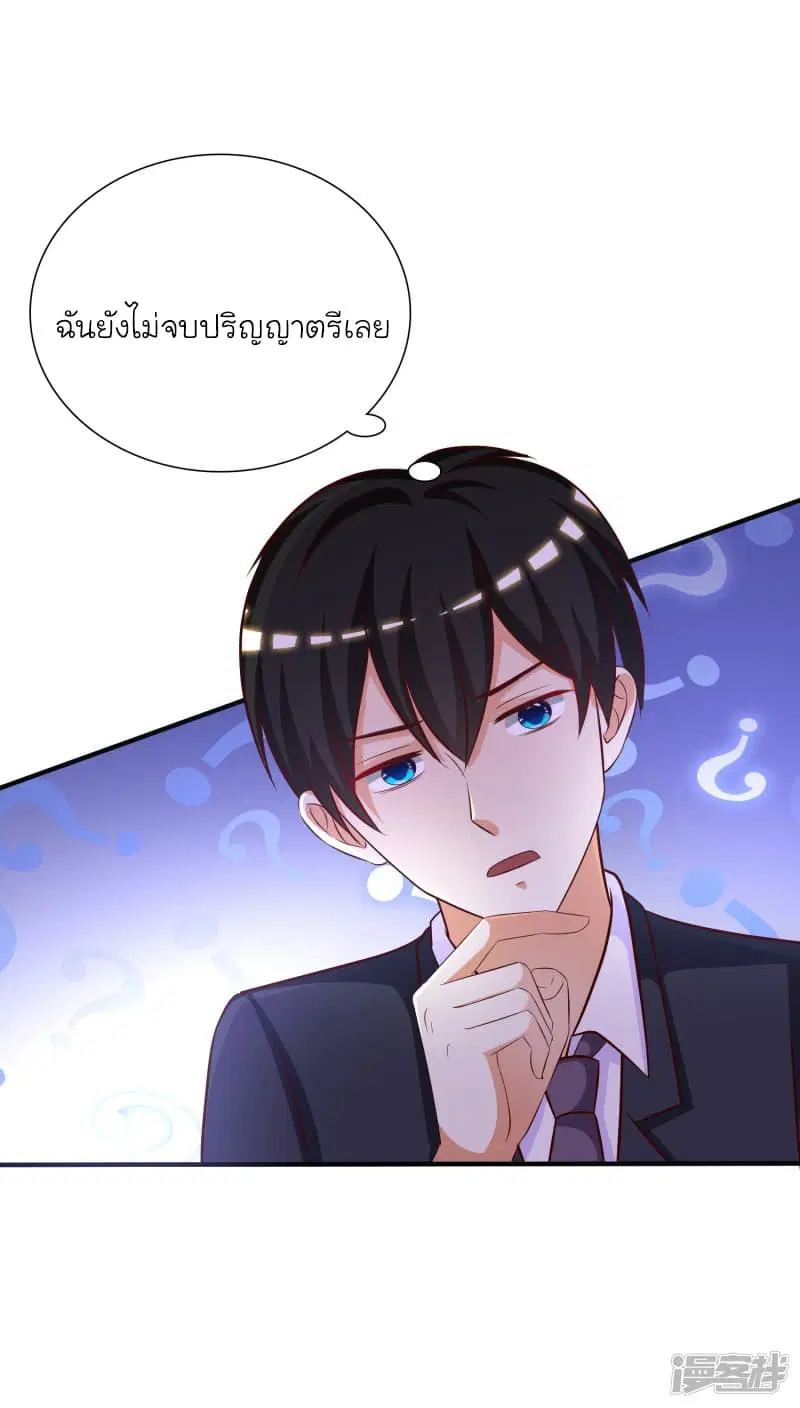 The Strongest Peach Blossom ตอนที่ 48 หน้า 20
