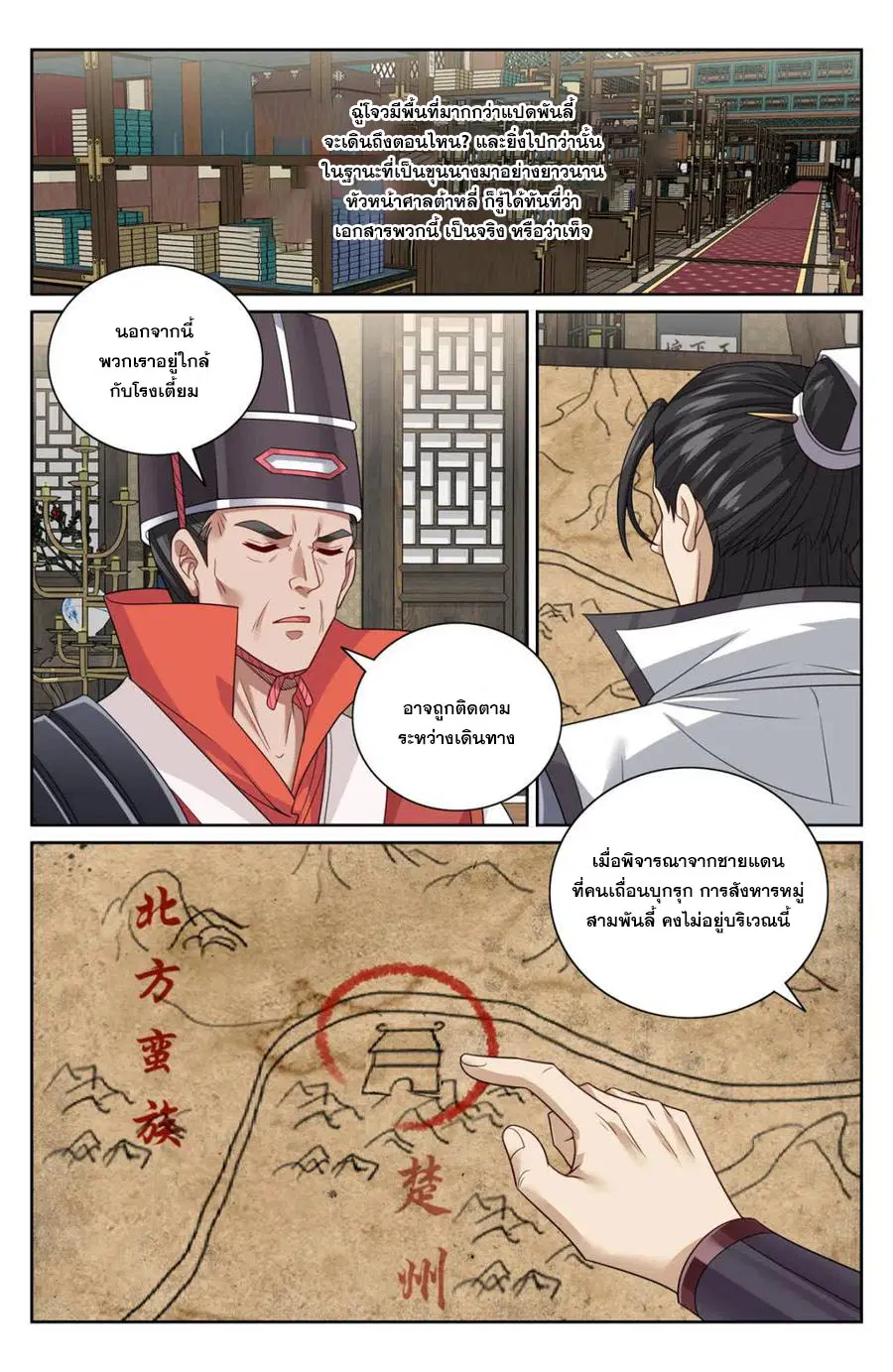 Nightwatcher ตอนที่ 445 หน้า 7