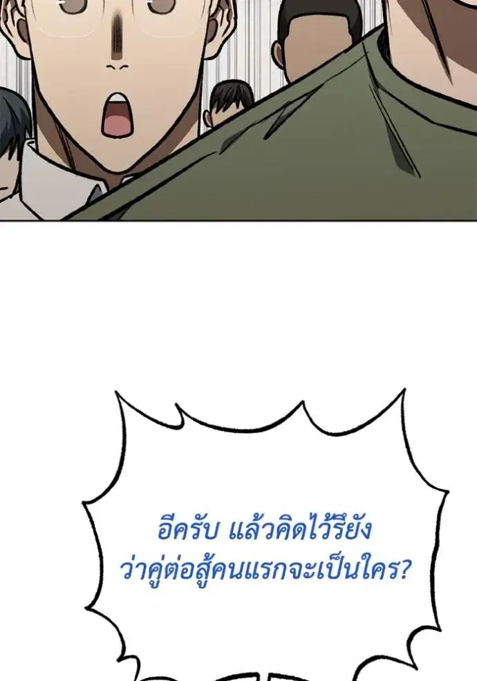 King of the Octagon ตอนที่ 149 หน้า 88