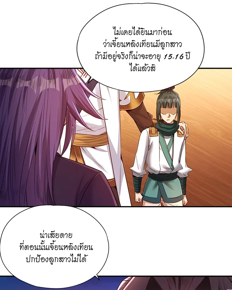 The Time of Rebirth ตอนที่ 95 หน้า 29