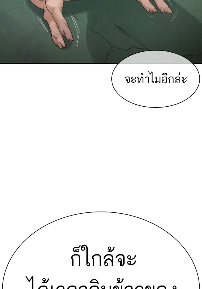How to Fight ตอนที่ 169 หน้า 141