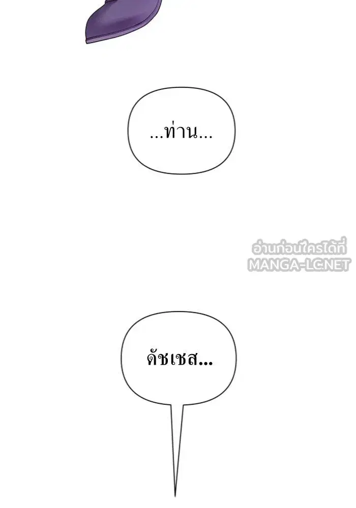 Your Throne ตอนที่ 111 หน้า 27